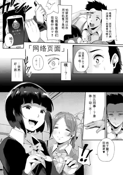 [41] Joutai Henka Kaizou App de Gyakushuu Ecchi 丨状态异祸：用改造App – 26