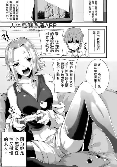 [41] Joutai Henka Kaizou App de Gyakushuu Ecchi 丨状态异祸：用改造App – 5