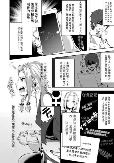 [41] Joutai Henka Kaizou App de Gyakushuu Ecchi 丨状态异祸：用改造App – 6