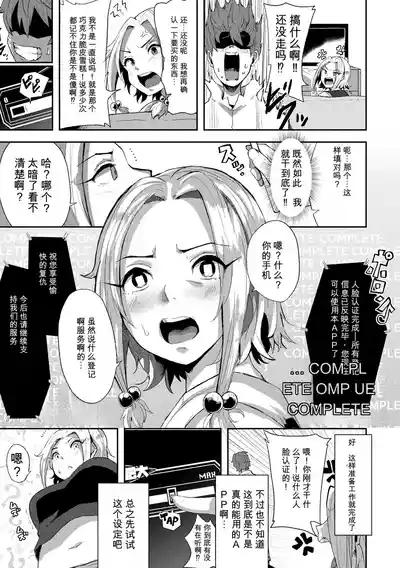 [41] Joutai Henka Kaizou App de Gyakushuu Ecchi 丨状态异祸：用改造App – 7