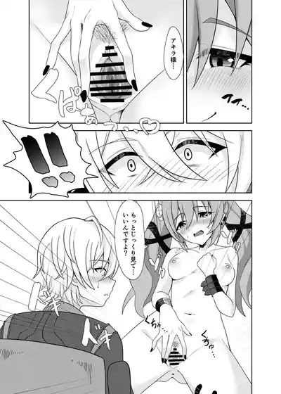 カリン、頑張りますっ！ – 13