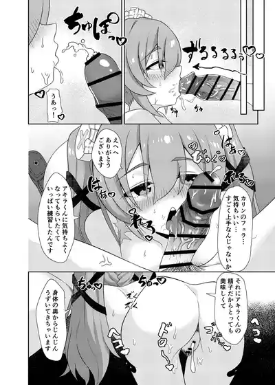 カリン、頑張りますっ！ – 28
