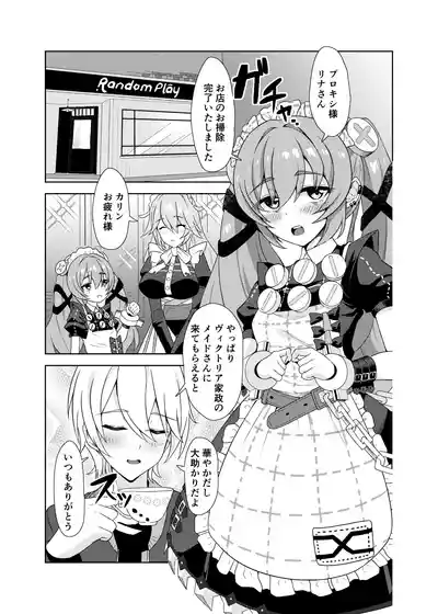 カリン、頑張りますっ！ – 3