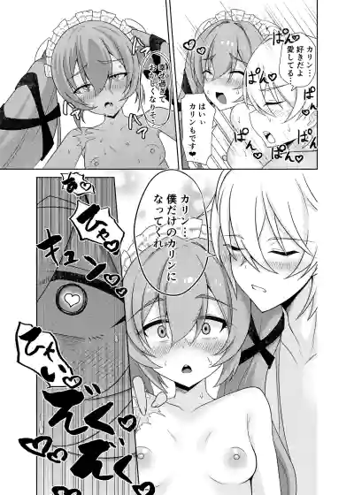 カリン、頑張りますっ！ – 31