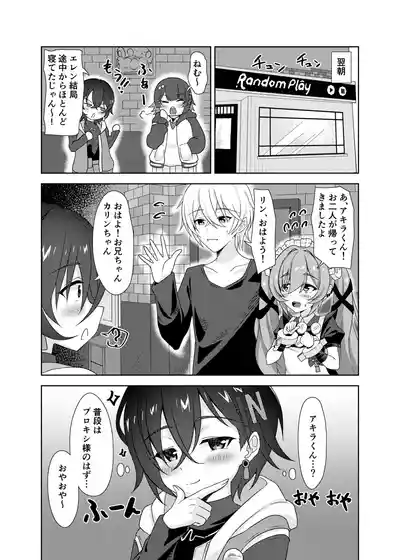 カリン、頑張りますっ！ – 33