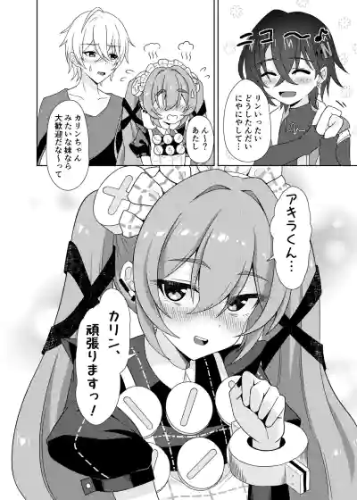 カリン、頑張りますっ！ – 34