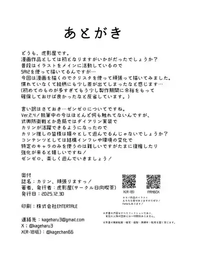 カリン、頑張りますっ！ – 35