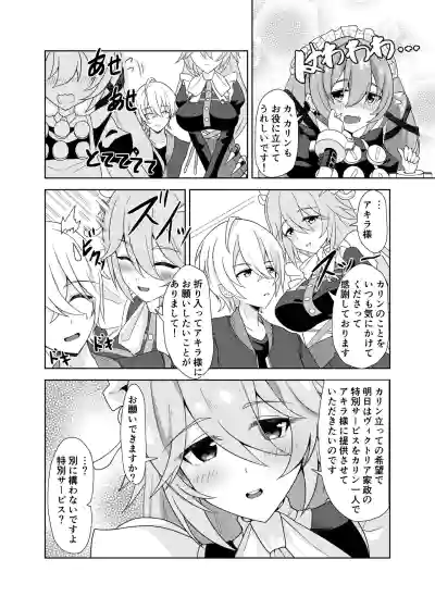 カリン、頑張りますっ！ – 4
