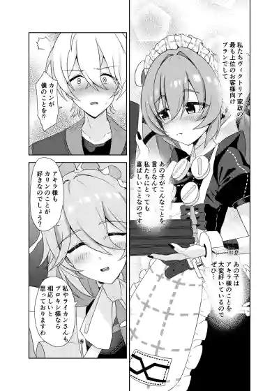 カリン、頑張りますっ！ – 5
