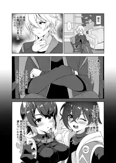 カリン、頑張りますっ！ – 6