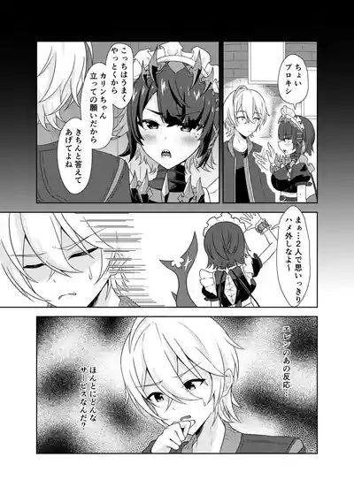 カリン、頑張りますっ！ – 7