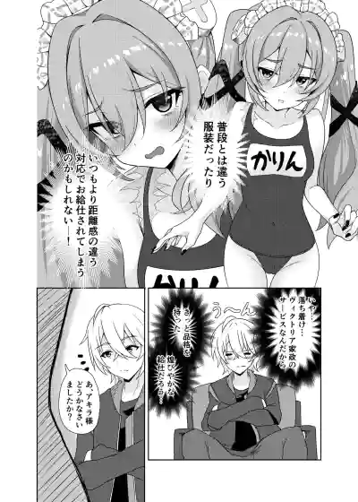 カリン、頑張りますっ！ – 8