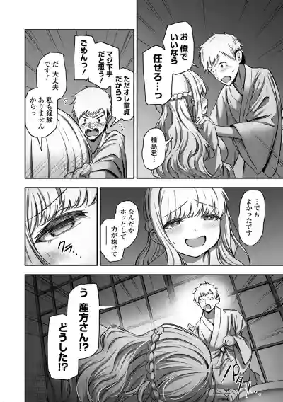 COMIC Orga Vol. 83 – 16