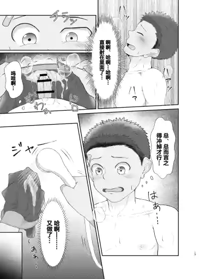 【QGスタジオ(だみゅ）】従弟が転がり込んで来て下半身が大変な件 ｜关于堂弟突然住进来 下半身有点顶不住这件事【chin – 12