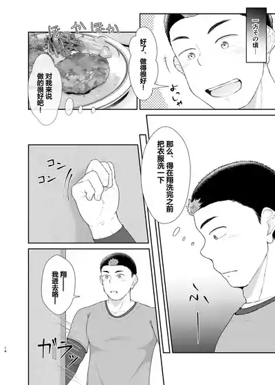 【QGスタジオ(だみゅ）】従弟が転がり込んで来て下半身が大変な件 ｜关于堂弟突然住进来 下半身有点顶不住这件事【chin – 13