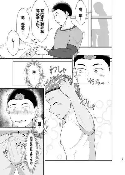 【QGスタジオ(だみゅ）】従弟が転がり込んで来て下半身が大変な件 ｜关于堂弟突然住进来 下半身有点顶不住这件事【chin – 14