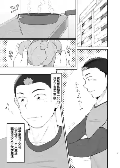 【QGスタジオ(だみゅ）】従弟が転がり込んで来て下半身が大変な件 ｜关于堂弟突然住进来 下半身有点顶不住这件事【chin – 2