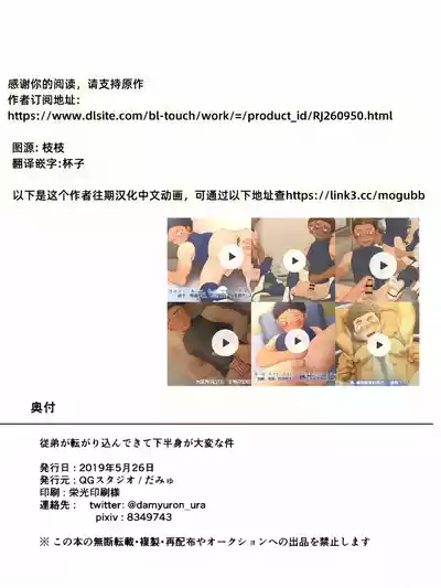 【QGスタジオ(だみゅ）】従弟が転がり込んで来て下半身が大変な件 ｜关于堂弟突然住进来 下半身有点顶不住这件事【chin – 28