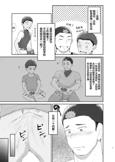 【QGスタジオ(だみゅ）】従弟が転がり込んで来て下半身が大変な件 ｜关于堂弟突然住进来 下半身有点顶不住这件事【chin – 4