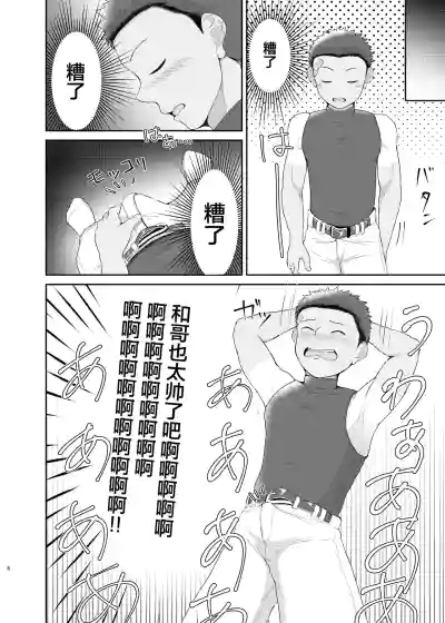 【QGスタジオ(だみゅ）】従弟が転がり込んで来て下半身が大変な件 ｜关于堂弟突然住进来 下半身有点顶不住这件事【chin – 5