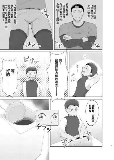 【QGスタジオ(だみゅ）】従弟が転がり込んで来て下半身が大変な件 ｜关于堂弟突然住进来 下半身有点顶不住这件事【chin – 6