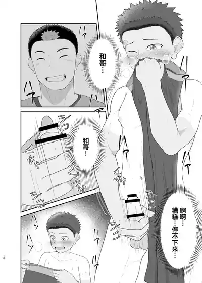 【QGスタジオ(だみゅ）】従弟が転がり込んで来て下半身が大変な件 ｜关于堂弟突然住进来 下半身有点顶不住这件事【chin – 9