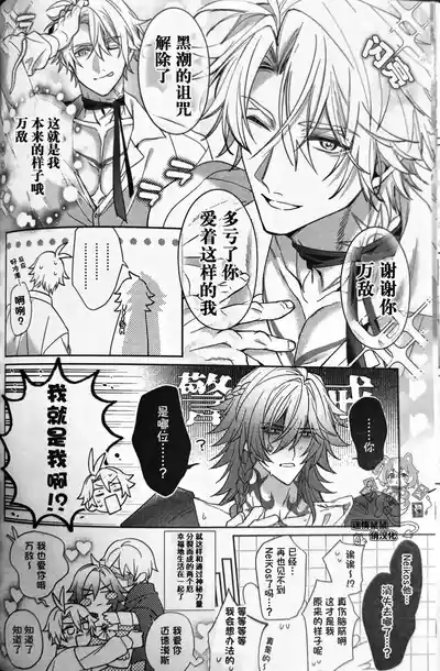 [よく見ればメルヘン (MELL)] 公主・万敌（崩坏：星穹铁道）[Chinese] [迷情鼠鼠俏汉化] – 15