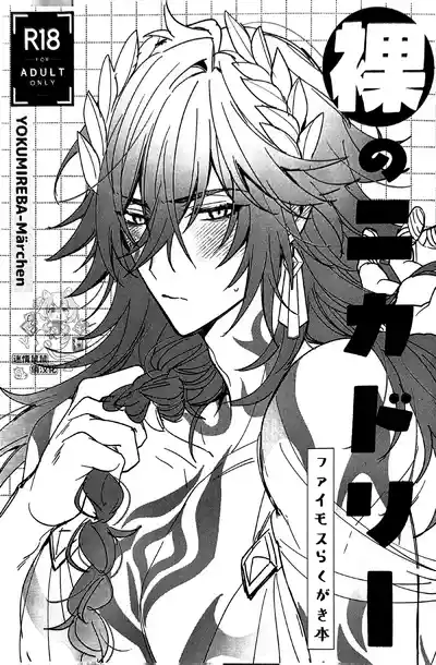 [よく見ればメルヘン (MELL)] 公主・万敌（崩坏：星穹铁道）[Chinese] [迷情鼠鼠俏汉化] – 19