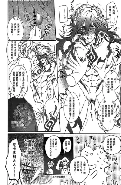 [よく見ればメルヘン (MELL)] 公主・万敌（崩坏：星穹铁道）[Chinese] [迷情鼠鼠俏汉化] – 23