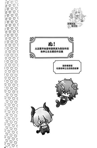 [よく見ればメルヘン (MELL)] 公主・万敌（崩坏：星穹铁道）[Chinese] [迷情鼠鼠俏汉化] – 27
