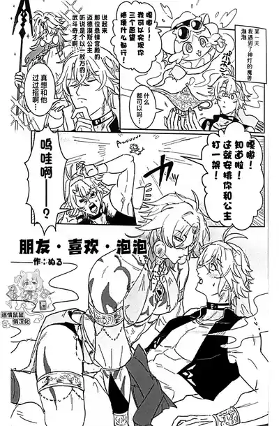 [よく見ればメルヘン (MELL)] 公主・万敌（崩坏：星穹铁道）[Chinese] [迷情鼠鼠俏汉化] – 28