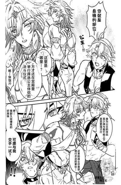 [よく見ればメルヘン (MELL)] 公主・万敌（崩坏：星穹铁道）[Chinese] [迷情鼠鼠俏汉化] – 29