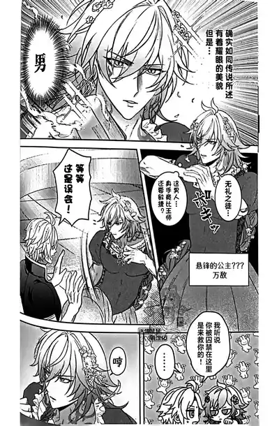 [よく見ればメルヘン (MELL)] 公主・万敌（崩坏：星穹铁道）[Chinese] [迷情鼠鼠俏汉化] – 33