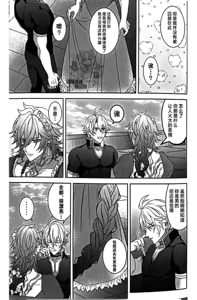 [よく見ればメルヘン (MELL)] 公主・万敌（崩坏：星穹铁道）[Chinese] [迷情鼠鼠俏汉化] – 34