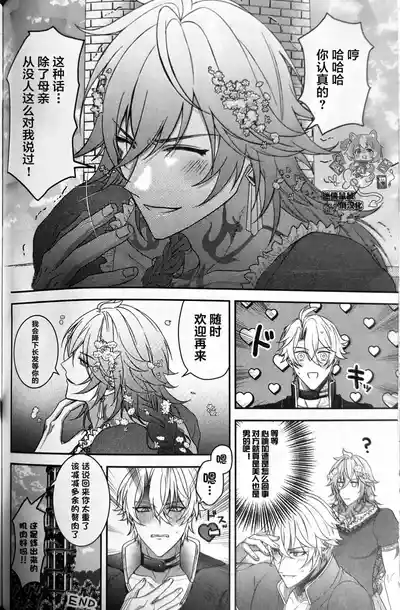 [よく見ればメルヘン (MELL)] 公主・万敌（崩坏：星穹铁道）[Chinese] [迷情鼠鼠俏汉化] – 35