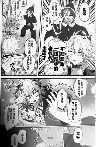 [よく見ればメルヘン (MELL)] 公主・万敌（崩坏：星穹铁道）[Chinese] [迷情鼠鼠俏汉化] – 37