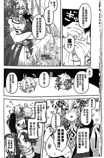 [よく見ればメルヘン (MELL)] 公主・万敌（崩坏：星穹铁道）[Chinese] [迷情鼠鼠俏汉化] – 39