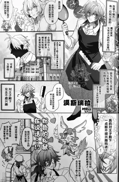 [よく見ればメルヘン (MELL)] 公主・万敌（崩坏：星穹铁道）[Chinese] [迷情鼠鼠俏汉化] – 4