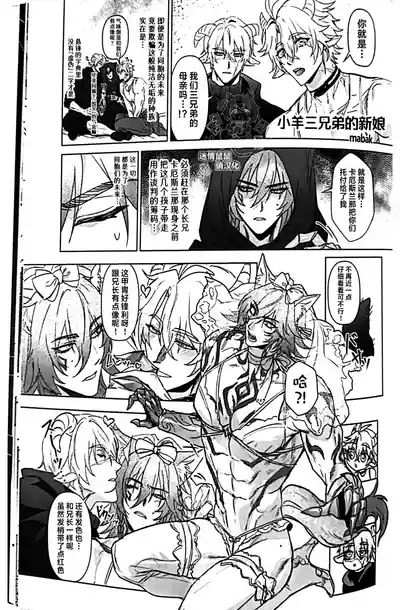 [よく見ればメルヘン (MELL)] 公主・万敌（崩坏：星穹铁道）[Chinese] [迷情鼠鼠俏汉化] – 40