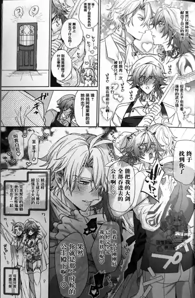 [よく見ればメルヘン (MELL)] 公主・万敌（崩坏：星穹铁道）[Chinese] [迷情鼠鼠俏汉化] – 8