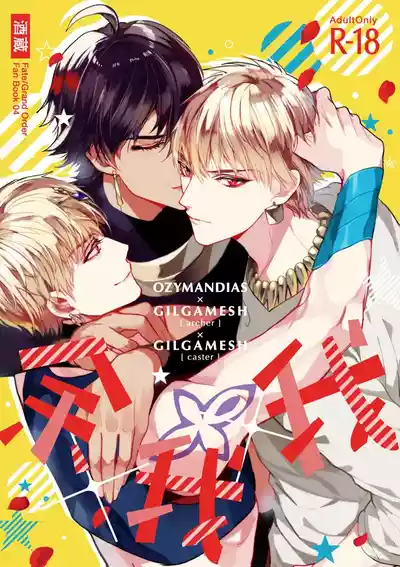（C93）【Ojigirugiru 】【Yo × Ware × Ware】/【オジギルギル】余×我×我 / mkk个人汉 – 1