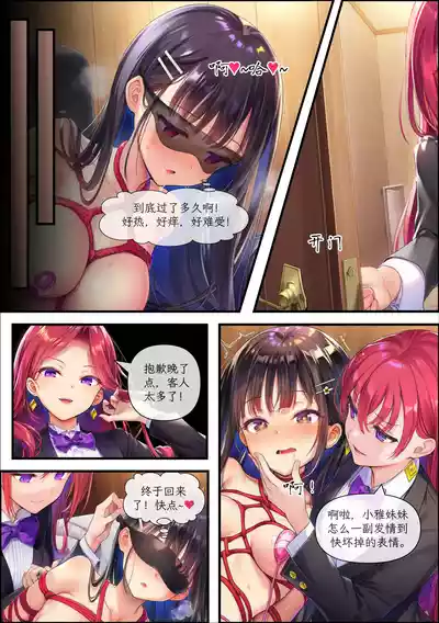 [Saya] 荆棘之庭2 初次调教 [AI Generated] – 13
