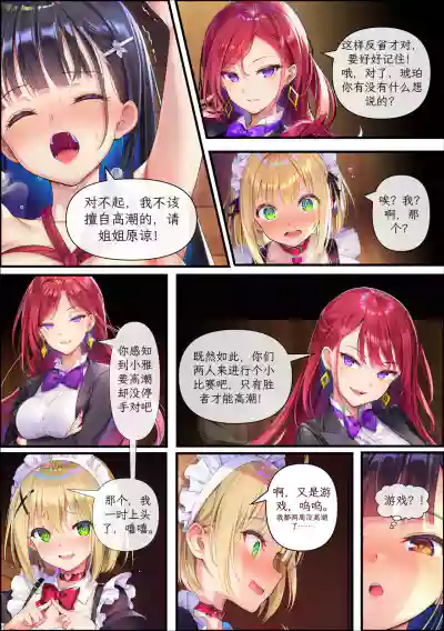 [Saya] 荆棘之庭2 初次调教 [AI Generated] – 20