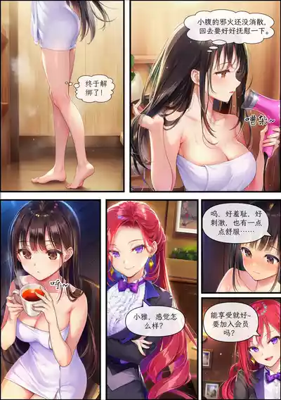 [Saya] 荆棘之庭2 初次调教 [AI Generated] – 28
