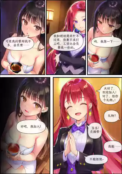 [Saya] 荆棘之庭2 初次调教 [AI Generated] – 29