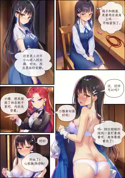 [Saya] 荆棘之庭2 初次调教 [AI Generated] – 5