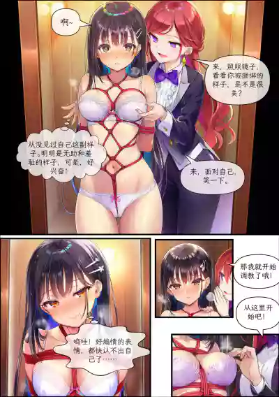 [Saya] 荆棘之庭2 初次调教 [AI Generated] – 8