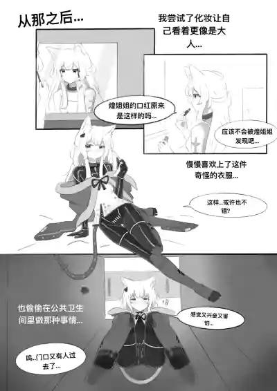 [小黑屋]迷迭香那心里被包裹的爱[无修正] – 32