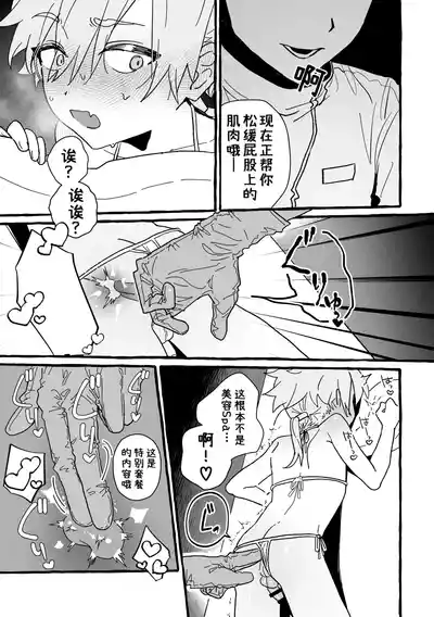 [ぽよぽよぴ (ぽよぴ)] 杰特先辈去按摩被搞爽了！ (名探偵プリキュア!) [蒙面好汉G8汉化] – 13