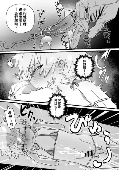 [ぽよぽよぴ (ぽよぴ)] 杰特先辈去按摩被搞爽了！ (名探偵プリキュア!) [蒙面好汉G8汉化] – 15